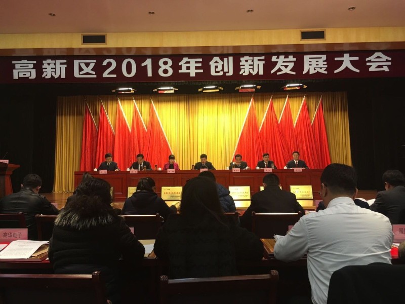 依愛消防閃耀高新區(qū)創(chuàng)新發(fā)展大會，斬獲多項殊榮