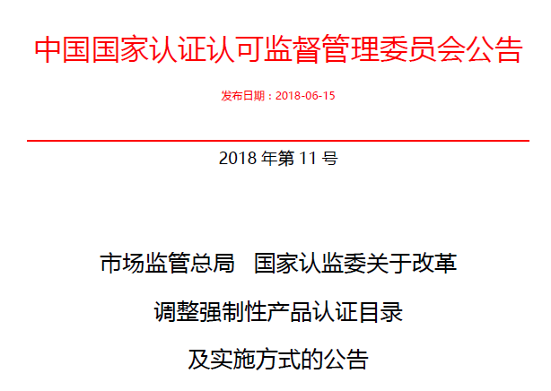 行業(yè)公告|氣溶膠、可燃氣、電氣火災(zāi)不再實施強制性產(chǎn)品認證管理