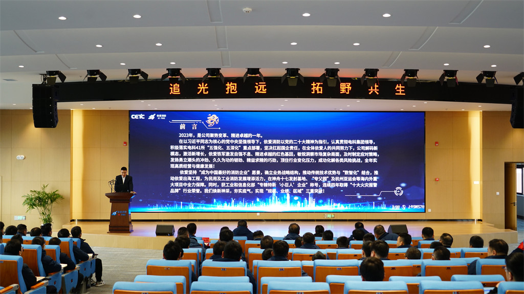 追光抱遠(yuǎn)，拓野共生 ——公司2023年度經(jīng)濟(jì)運(yùn)行分析會(huì)和年度工作總結(jié)表彰大會(huì)順利召開(kāi)