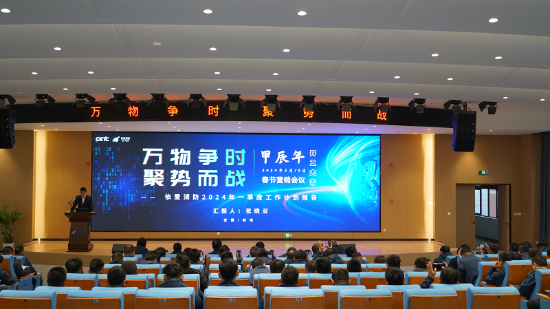 萬(wàn)物爭(zhēng)時(shí)，聚勢(shì)而戰(zhàn)       --- 依愛(ài)消防甲辰龍年春節(jié)營(yíng)銷會(huì)議成功召開(kāi)