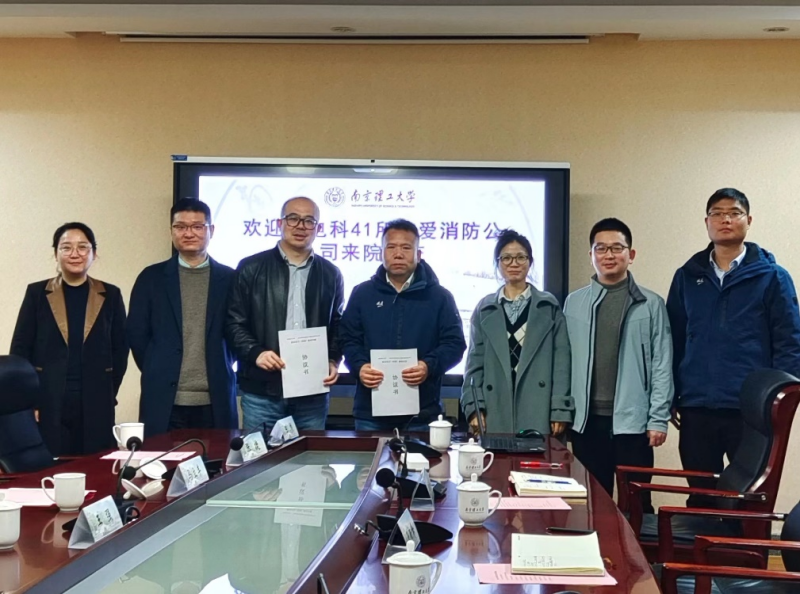 依愛消防與南京理工大學(xué)自動化學(xué)院簽署合作協(xié)議， 開啟校企合作新篇章！